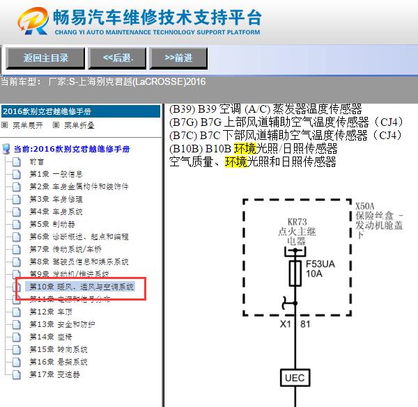 2016年别克君越环境温度传感器电路图
