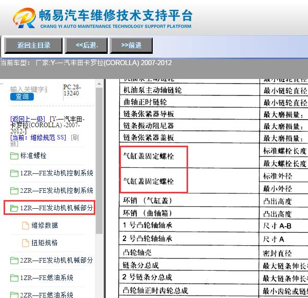 2007-2010年丰田卡罗拉发动机缸盖螺丝扭矩