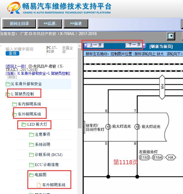 2017-2018年日产奇骏远光灯电路图