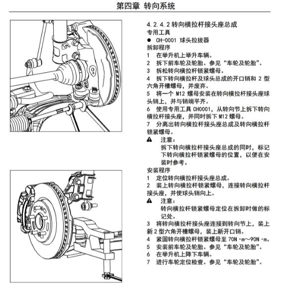 2019年东风风光IX5 转向维修手册
