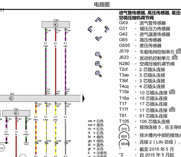 2011年大众途锐发动机电路图