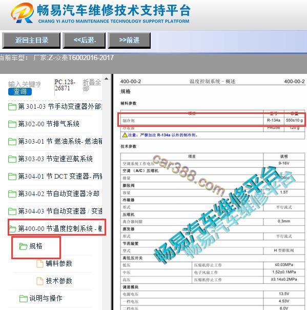 2016-2017年众泰T600 制冷剂加注量
