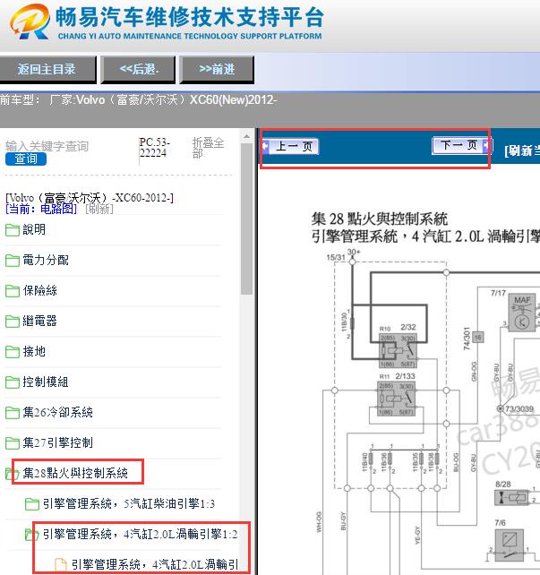 2012年沃尔沃XC60发动机电路图