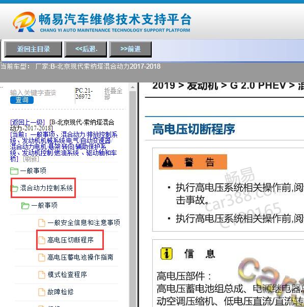 2017-2018年现在索纳塔高压切断维修资料