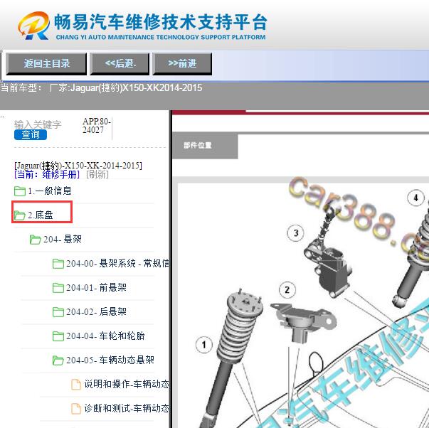 2014年捷豹XK底盘悬架位置