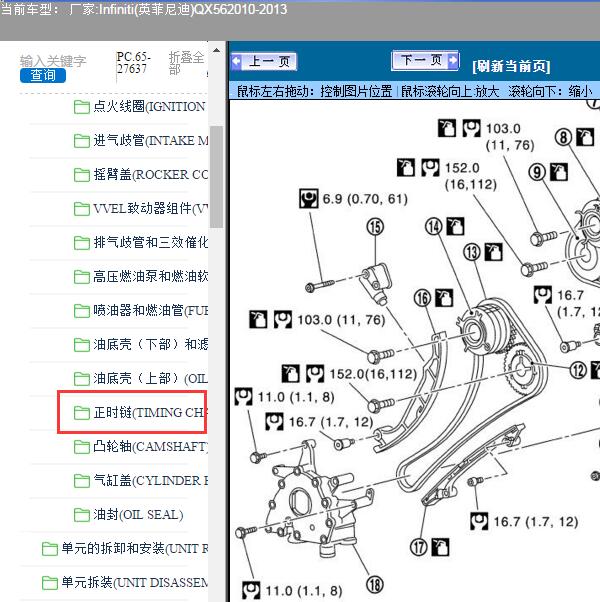 2010-2013年Infiniti(英菲尼迪)-QX56发动机正时图