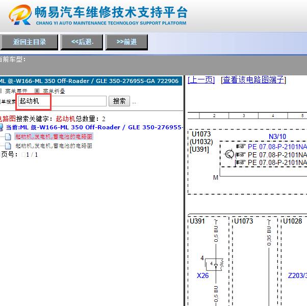 2012年奔驰ML350启动马达线路图