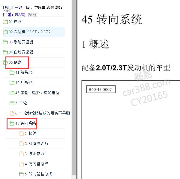 2018年北京BJ40转向系统维修手册