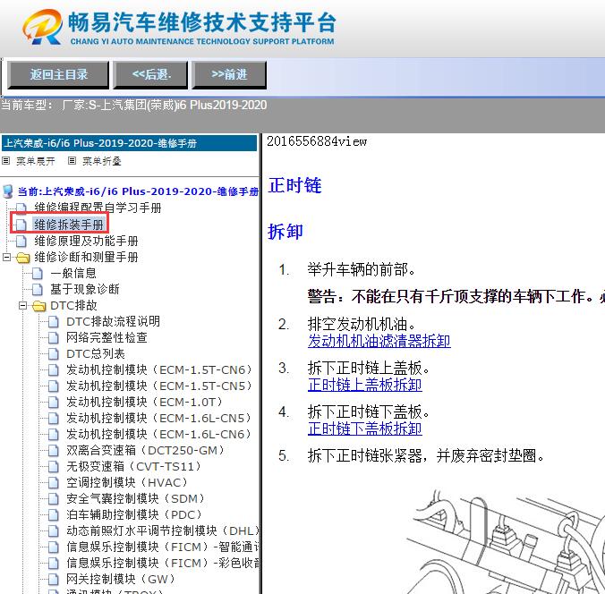 2019-2020年荣威i6 Plus  发动机正时维修手册