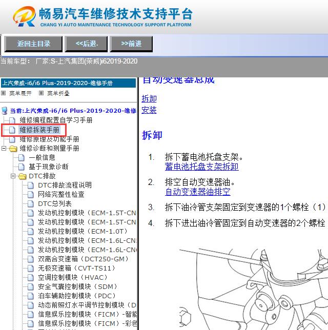 2019-2020年荣威i6  CVT变速箱拆装资料