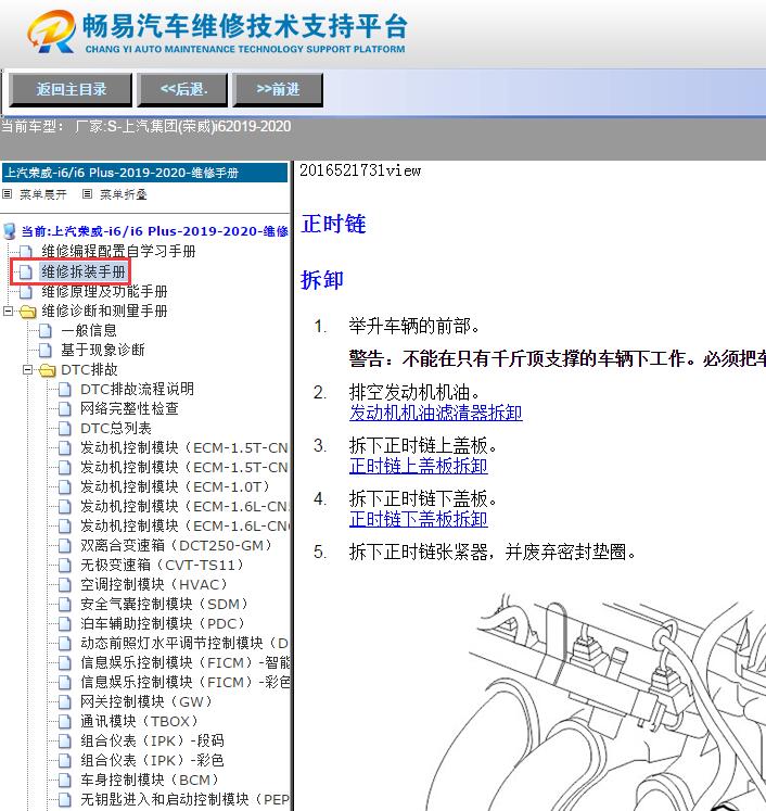 2019-2020年上汽荣威i6  正时维修手册
