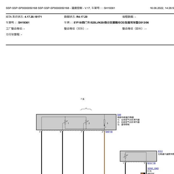 2013年宝马525LI空调电路图