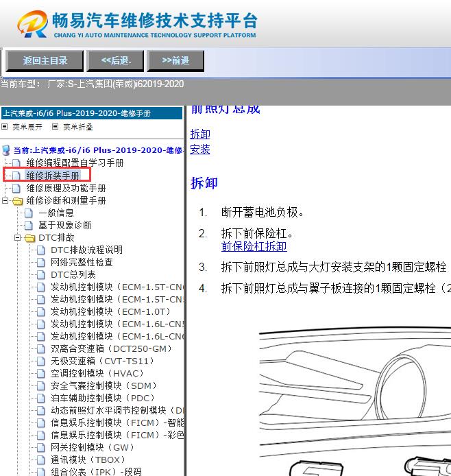 2019-2020年上汽荣威i6  前大灯拆装