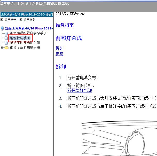 2019-2020年荣威i6 前照灯拆装