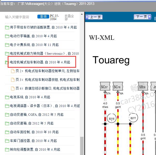 2011-2013年大众途锐驻车制动电路图