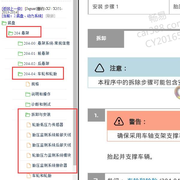 2014年捷豹XJ胎压维修手册