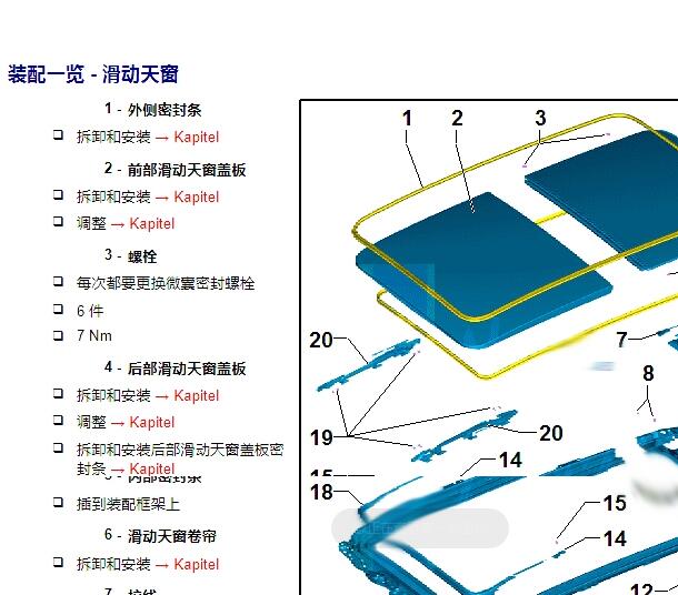 2016年大众蔚揽天窗维修手册