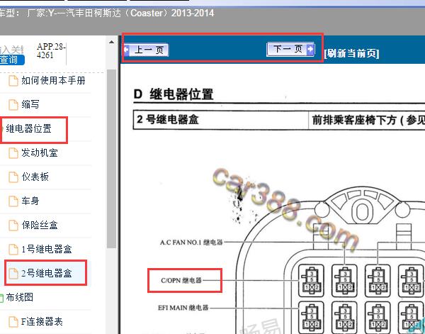 2013-2014年丰田柯斯达油泵继电器位置