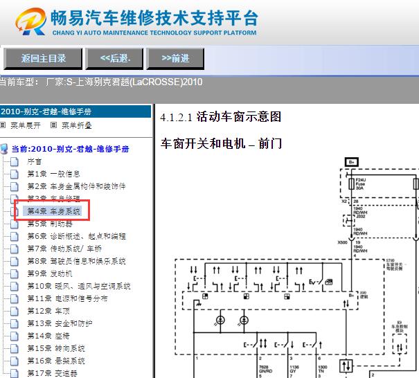 2010年别克君越车窗电路图