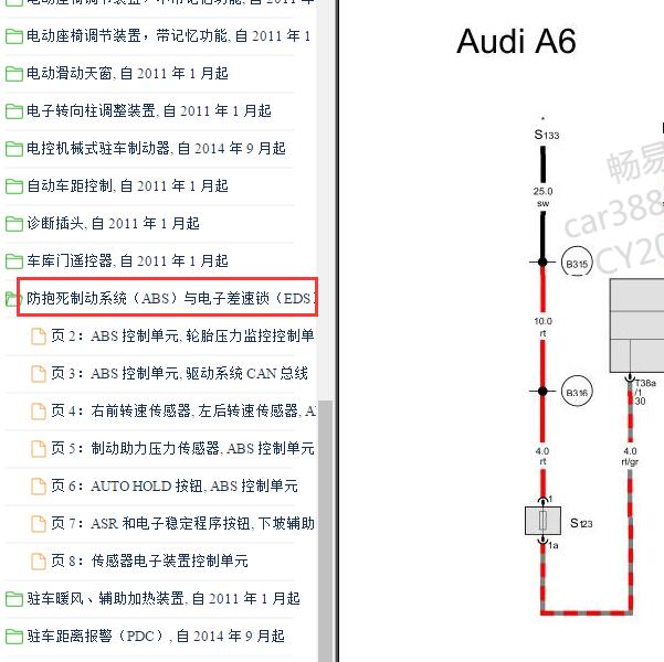 2015-2017年奥迪A6L ABS电路图