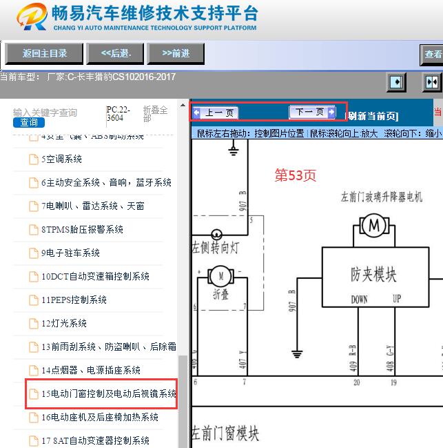2016-2017年猎豹CS10车窗电路图
