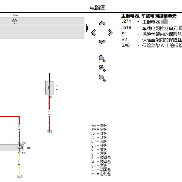 2008年大众朗逸主继电器电路图与位置