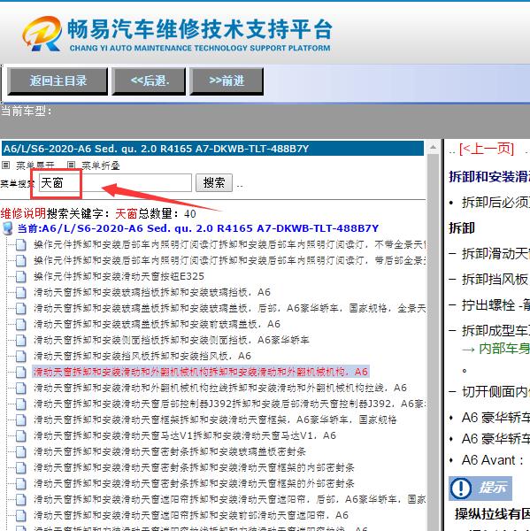 2020年奥迪6L天窗维修手册