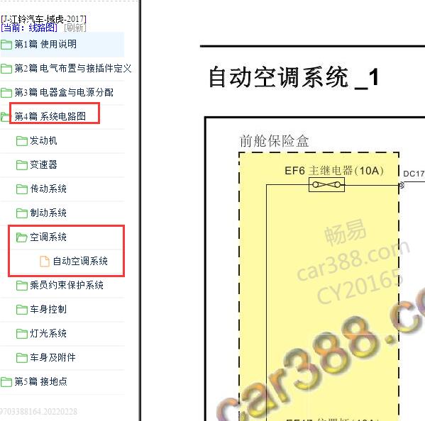 2017-2018年江铃域虎空调电路图