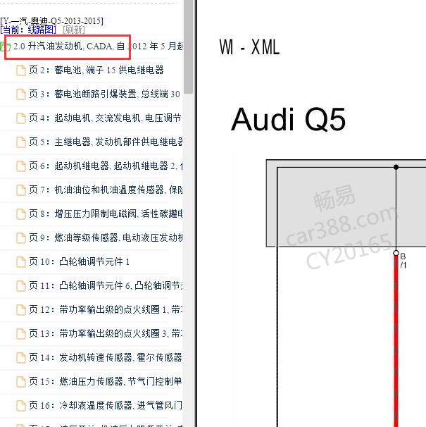 2013-2015年奥迪Q5 CAD发动机电路图