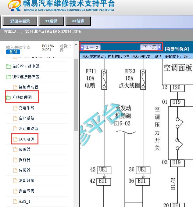 2014-2015年北汽幻速S3点火线圈电路图