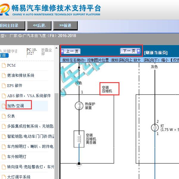 2016-2018年本田飞度压缩机控制电路图