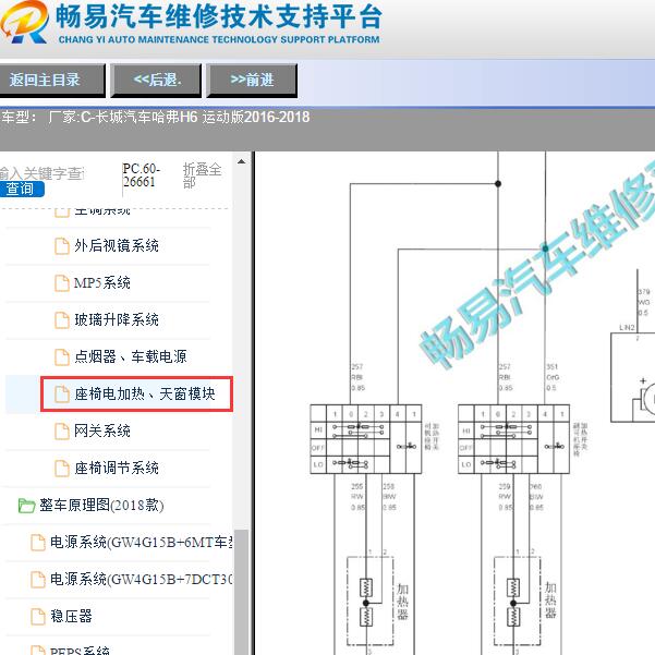 2016-2018年哈弗H6运动版座椅加热电路图