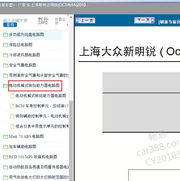 2010年斯柯达明锐转向电路图
