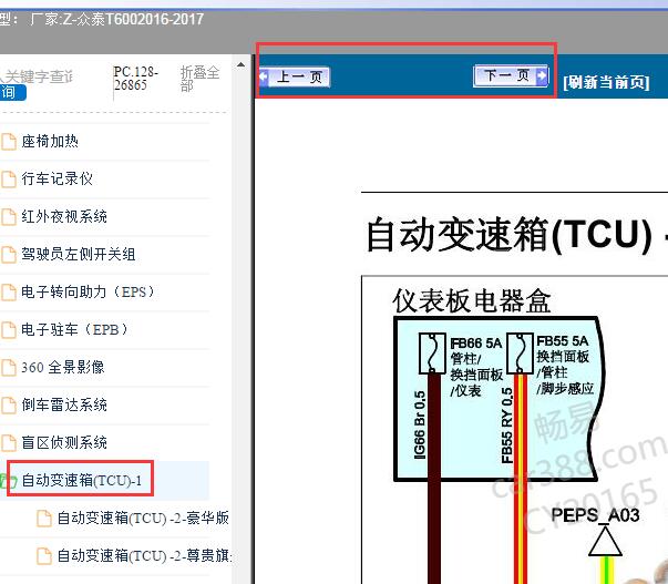 2016年众泰T600变速箱电路图