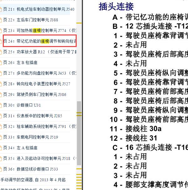 2013-2015年大众途观座椅针脚图