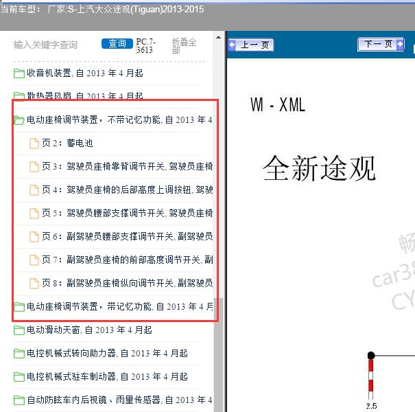 2013-2015年大众途观座椅电路图
