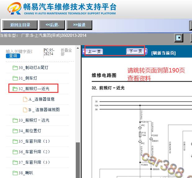 2013-2014年荣威350近光灯电路图