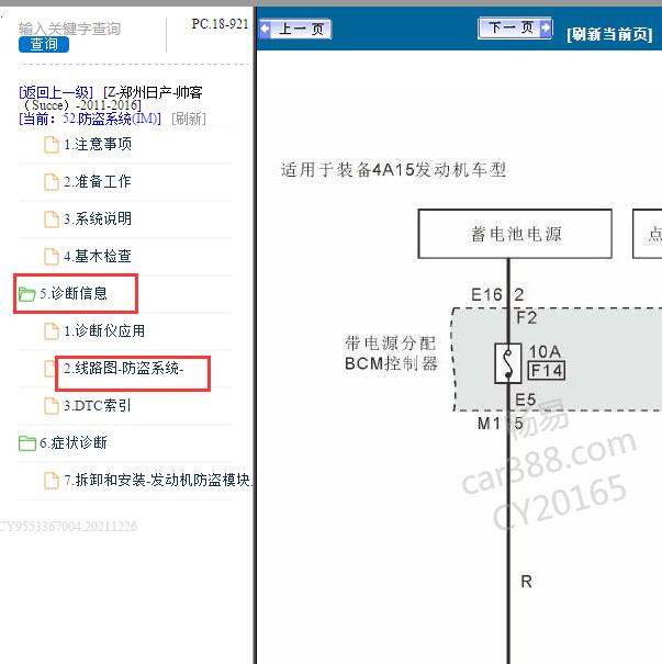 2011-2016年日产帅客防盗电路图