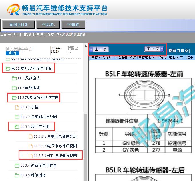 2018-2019年五菱宝骏310  ABS针脚资料