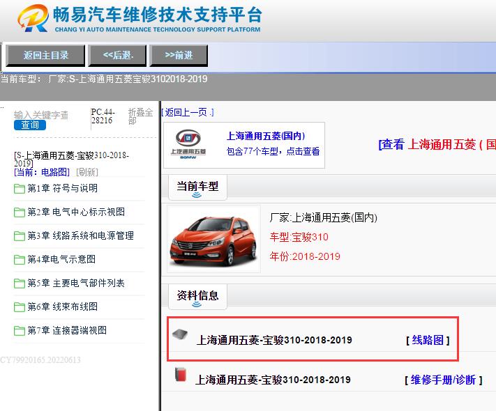 上海通用五菱-宝骏310-2018-2019[ 线路图 ]