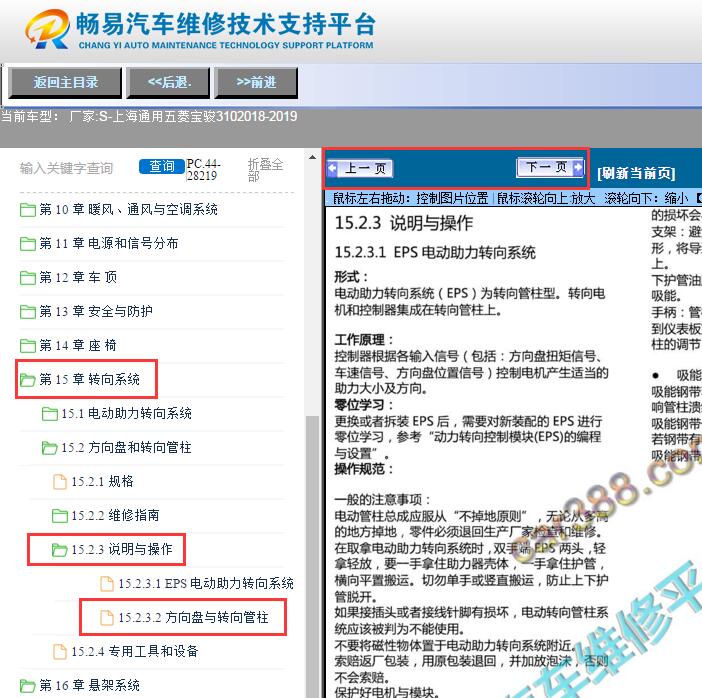 2018-2019年五菱宝骏310  转向柱锁维修原理