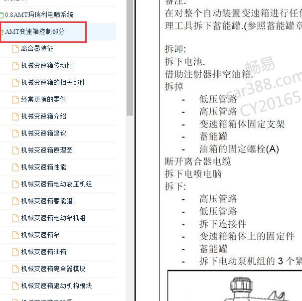 2010-2012年奇瑞QQ3  AMT变速箱资料