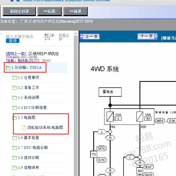 2018年郑州日产纳瓦拉四驱电路图