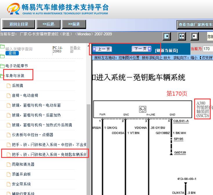2007-2009年福特蒙迪欧致胜转向锁电路图