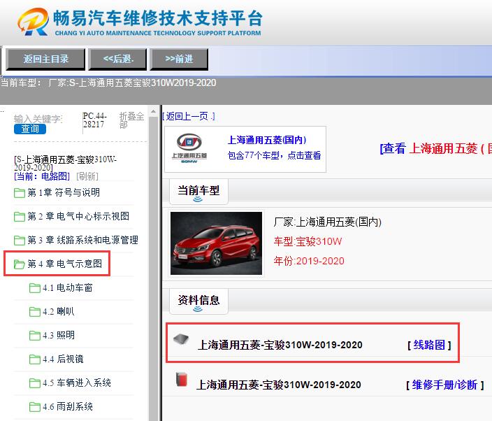 上海通用五菱-宝骏310W-2019-2020[ 线路图 ]