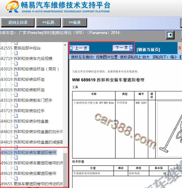 2014年保时捷帕拉梅拉车窗遮阳帘拆装