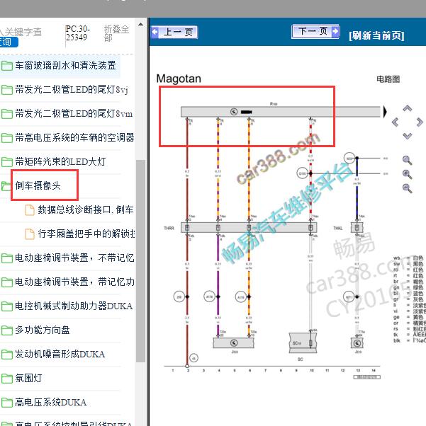 2020-2021年大众迈腾倒车摄像头4线电路图