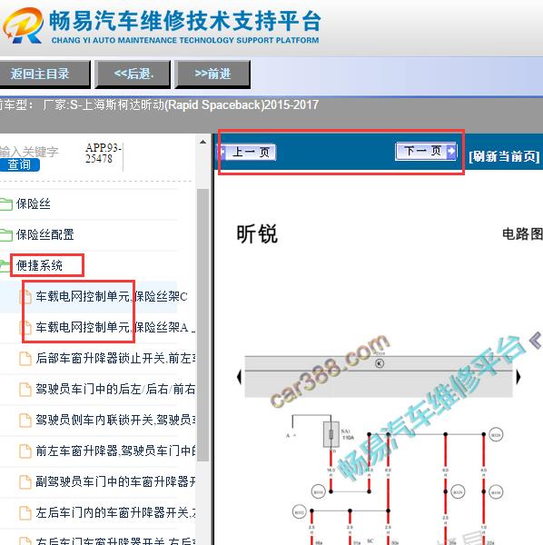 2015-2017年斯柯达昕动J519电路图