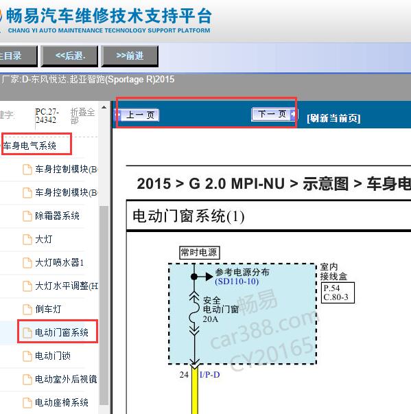 2015年起亚智跑玻璃升降器电路图