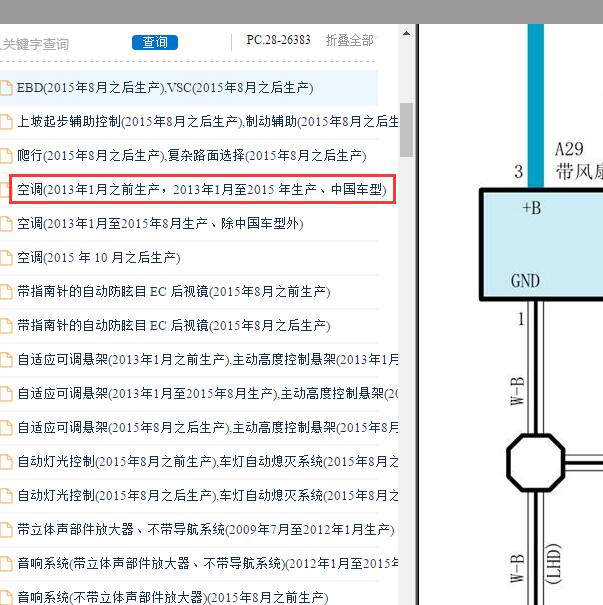 2015年丰田酷路泽空调电路图